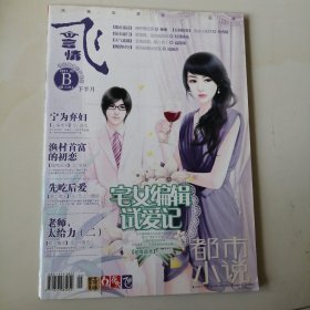 飞•言情 2011.05