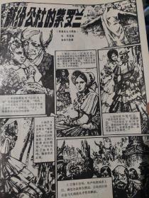 画页（散页印刷品）--一连环画---献给公社的紫罗兰【杨涤江】△593