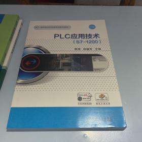 PLC应用技术（S7-1200）