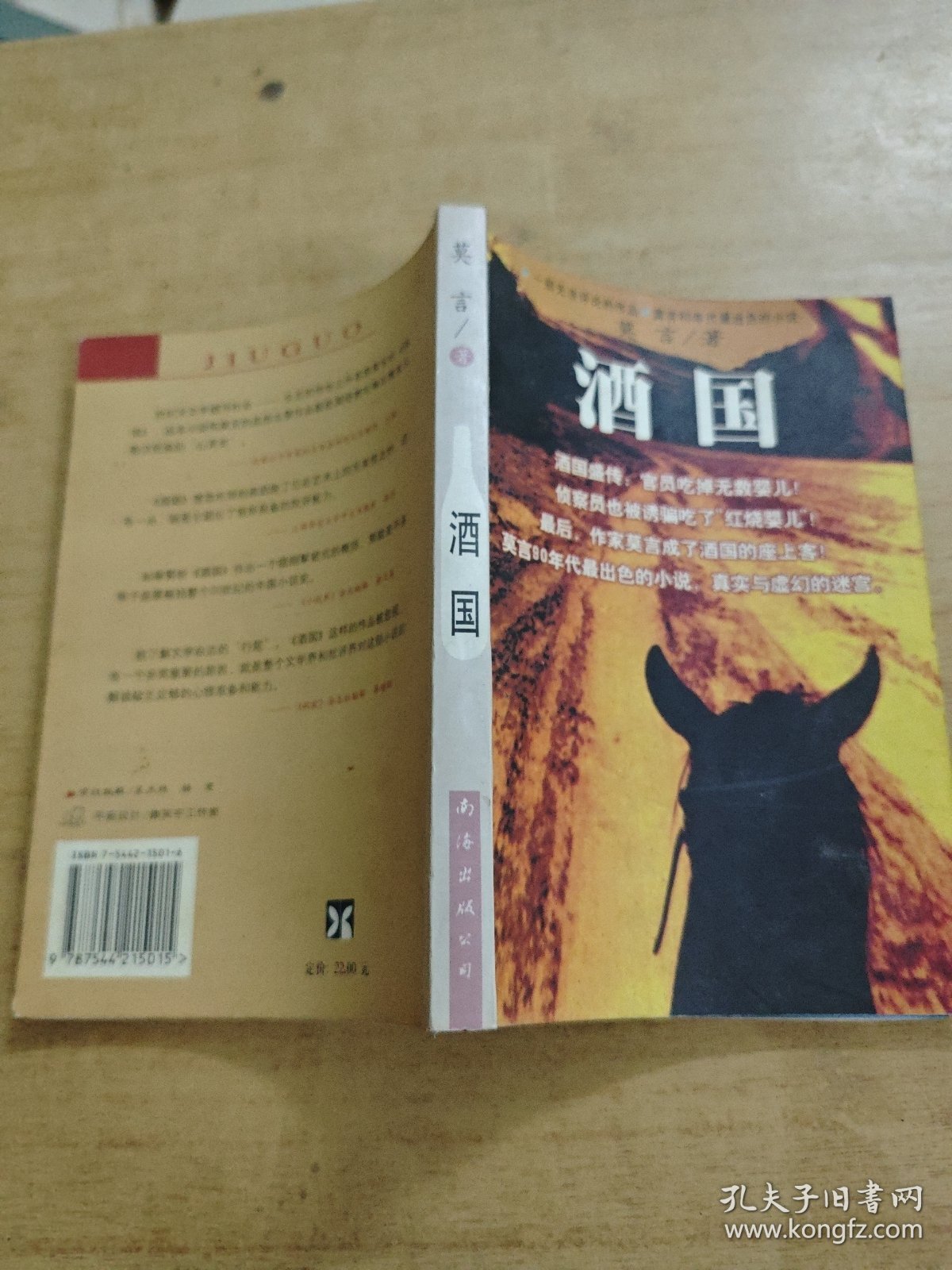 酒国