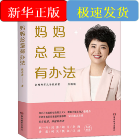妈妈总是有办法 升级版