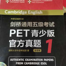 剑桥通用五级考试PET青少版官方真题（1）