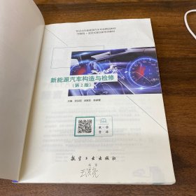 全新正版图书 新能源汽车构造与检修张弘韬航空工业出版社9787516528044