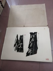 中国著名版画家  孙宗礼  新疆昌吉州美协主席（西域岩画版画动物系列一套一百幅合售）