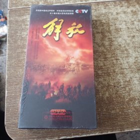 解放 17张DVD 光盘 未开封