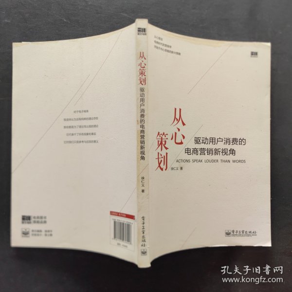 从心策划——驱动用户消费的电商营销新视角