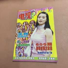 广东电视周刊 600