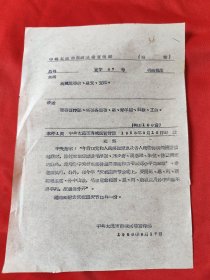 1958年关于悬挂多位国家领导人像的通知