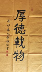 诚信 书法