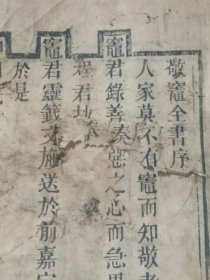 敬灶全书(封面缺,序有损,封底缺,正文基本完好)