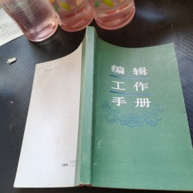 编辑工作手册