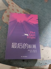 最后的航斑