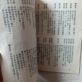 评剧：夜宿花亭