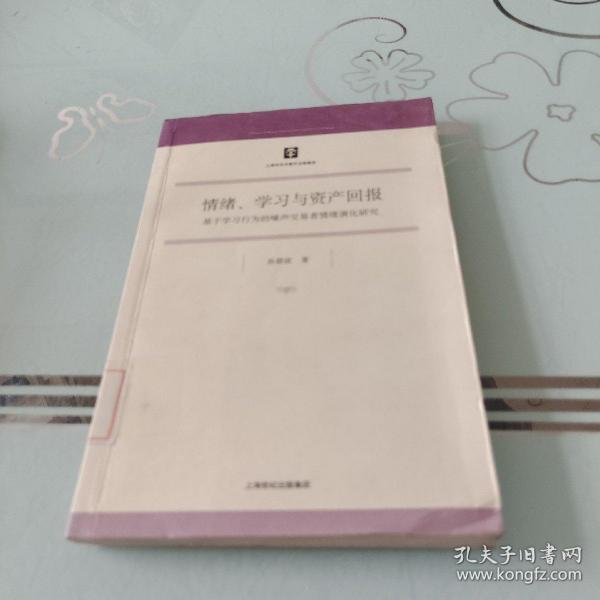 情绪、学习与资产回报：基于学习行为的噤声交易者情绪演化研究