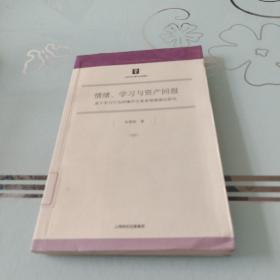 情绪、学习与资产回报：基于学习行为的噤声交易者情绪演化研究