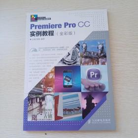 Premiere Pro CC实例教程（全彩版）