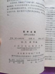 医宗金鉴(七,九,十一)3册合售