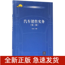 汽車銷售實務(wù)
