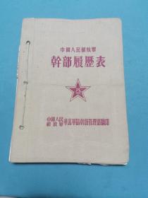 1938年参加革命的老革命杨东绪资料一组