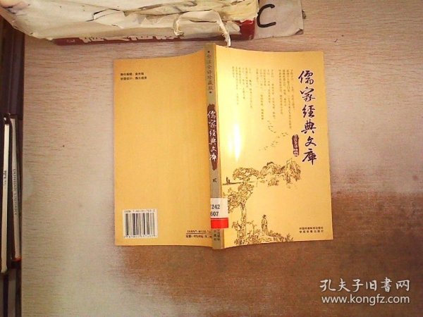 儒家经典文库（贰）全注全译珍藏版
