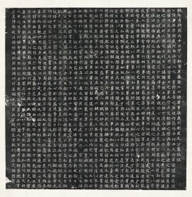 北魏 元寿安墓志铭。纸本大小90*92厘米。宣纸艺术微喷复制