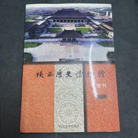 陕西历史博物馆馆刊.第五辑 5