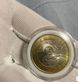 2000年迎接新世纪纪念币