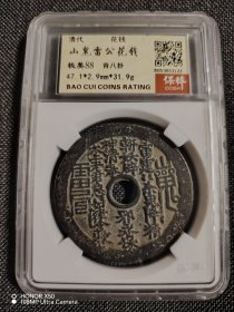 山鬼雷公花钱