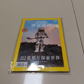 华夏地理 2022年 12月号 总第246期