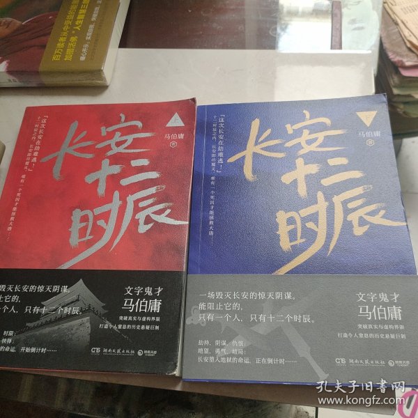 长安十二时辰（上下全二册）