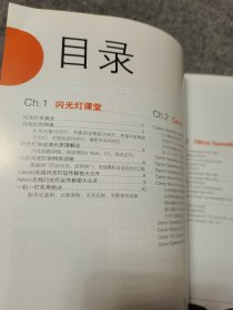 数码单反相机闪光灯控制秘诀 人民邮电出版社