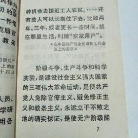 沿着毛主席“五.七”指示的光辉道路前进