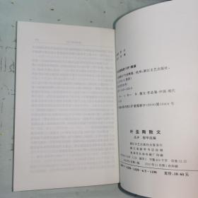 《世纪文存丛书•叶圣陶散文》本书共分写实、写意、写人、写景、文心五类。包括伊和他、寒晓的琴歌、过去随谈、我和商务印书馆、看月、过节、我们的骄傲、回忆瞿秋白先生、春联儿、五月三十一日急雨中、过去随谈、三种船、书桌、乐山被炸、桡夫子、在西安看的戏、记我编小说月报、荣宝斋的贡献、刺绣和革丝、我和商务印书馆、苏州光复、俞曲园先生和曲园、略谈雁冰兄的文学工作、我钦新凤霞、胡俞之先生的长处等九十六篇