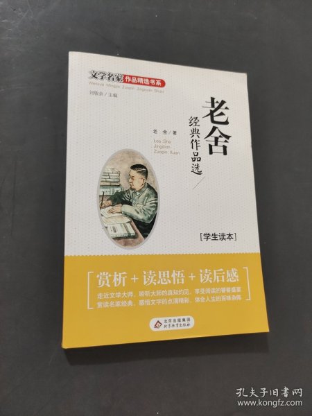 老舍经典作品选