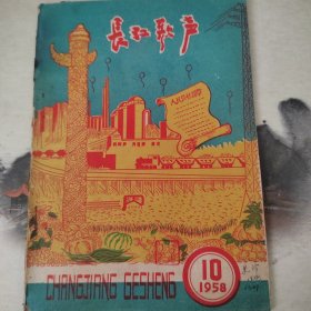 长江歌声1958.10