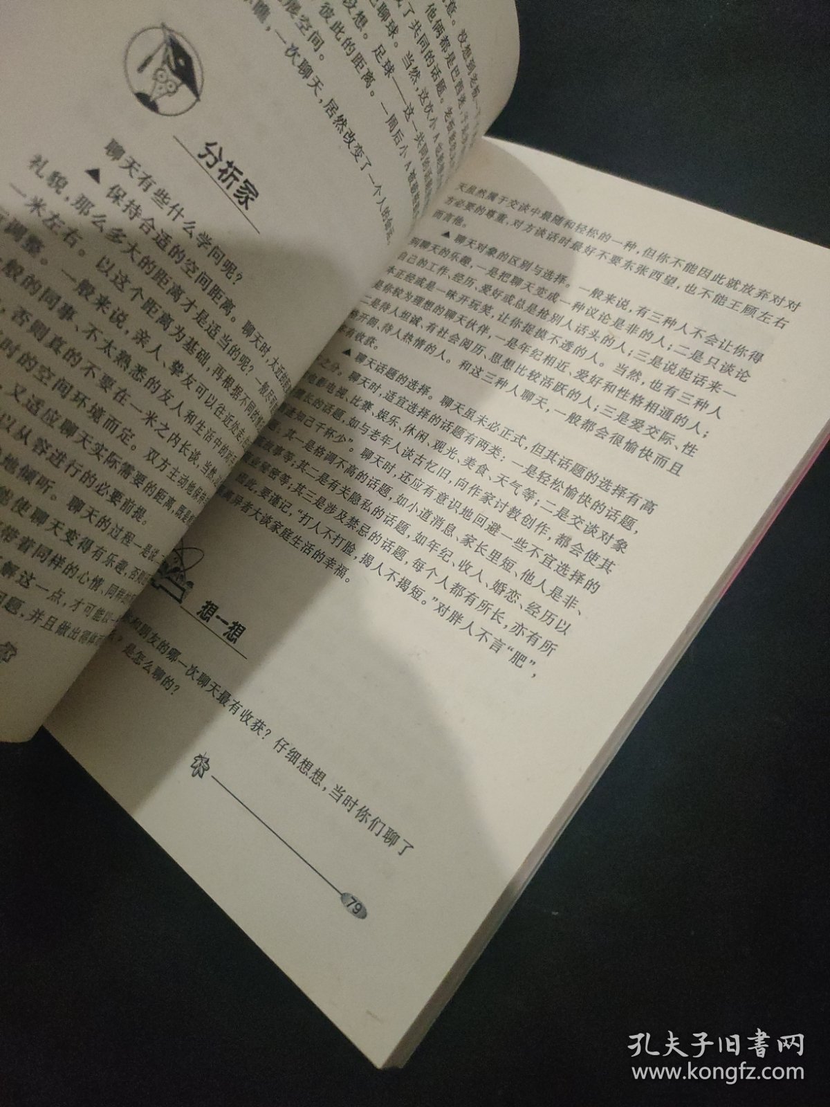 学会交往