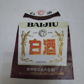 早期老酒标 白酒