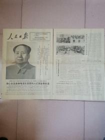 人民日报1976年10月1日（4开8版完整版 纪念主席逝世，庆祝中华人民共和国成立27周年）