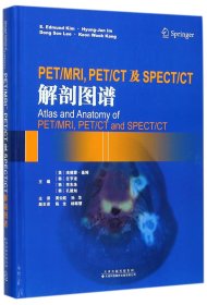 PET/MRI, PET/CT及SPECT/CT解剖图谱
