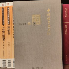 中国经学史大纲