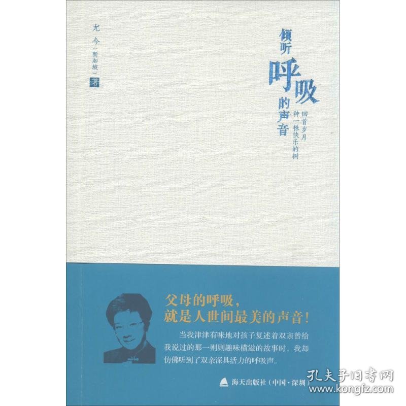 点击查看原图 倾听呼吸的声音:回首岁月种一株快乐的树