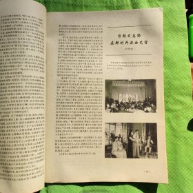 1992年第5期《东西南北》文摘月刊杂志