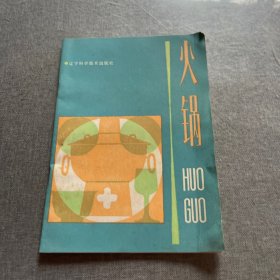 火锅