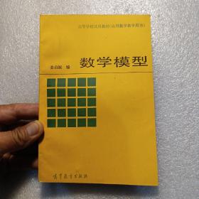 数学模型