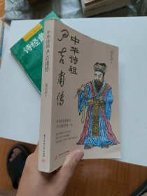 中华诗祖尹吉甫传