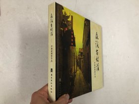 良溪古村落：李建成摄影作品 (注:该书书版大书厚重，只用快递发货)