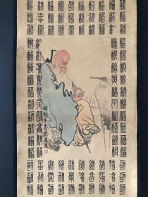 福字老人  三尺中堂画
裱好尺寸：156*75厘米
画芯尺寸：128*63厘米