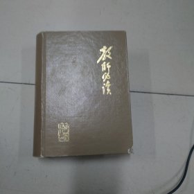 教师必读