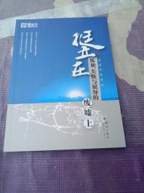 新东方·挺立在孤独、失败与屈辱的废墟上