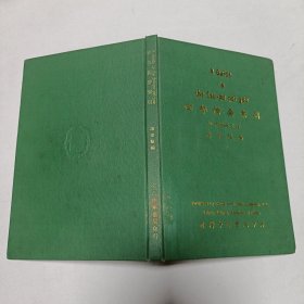 1971年《四部备要索引》品相实物请老师看图片为准